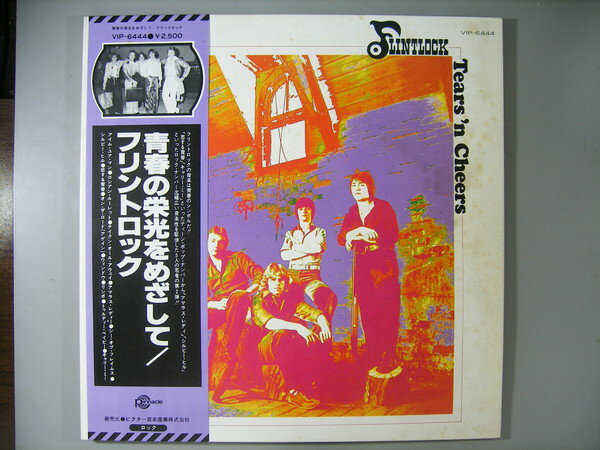 【中古レコード】フリントロック/青春の栄光をめざして[LPレコード 12inch]...