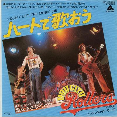 【中古レコード】ベイ・シティ・ローラーズ/ハートで歌おう／愛をささやくとき[EPレコード 7inch]