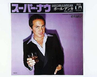 【中古レコード】ポール・アンカ/スーパー・ナウ[EPレコード 7inch]