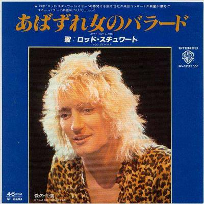 【中古レコード】ロッド・スチュワート/あばずれ女のバラード／愛の代償[EPレコード 7inch]