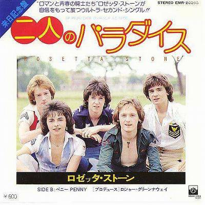 【中古レコード】ロゼッタ・ストーン/二人のパラダイス[EPレコード 7inch]