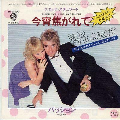 Rakuten - 【中古レコード】ロッド・スチュワート/今宵焦がれて／パッション[EPレコード 7inch]