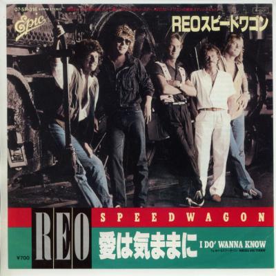 Rakuten - 【中古レコード】REOスピードワゴン/愛は気ままに／ホイルーズ・アー・ターニン[EPレコード 7inch]