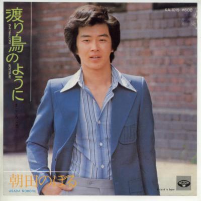 【中古レコード】朝田のぼる/渡り鳥のように／まごころ[EPレコード 7inch]
