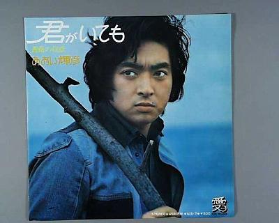 商品情報【種別／分類】EPレコード／邦楽【アーティスト】あおい輝彦【タイトル】君がいても【発売会社／企画番号】エレック／AIS-7【定価】500【帯】---【ジャケ】良好（E+）【歌詞カード】---【盤】良好（E+）／(目視チェックと一部試聴)【備考】−【ひとこと】出品物について■主に目視チェックと一部試聴です1960年代物は危険と思える箇所は試聴検盤しています■詳しい状態などはご質問ください■かすり傷、見た目以上のダメージもある場合もあります、予めご了承ください■平均以上の出品を心掛けていますが、ピチパチノイズはあるものと思ってください発送／送料について発送方法クロネコネコポス便［補償あり、時間帯指定不可、ポスト投函］【送料：250円】※シングルレコード、CDの場合のみ御利用頂けますゆうパック［補償付、時間帯指定可］送料：600円(※北海道、沖縄を除きます。)お支払方法クレジットカード決済楽天銀行振込代金引換(ゆうパック)◆その他の発送方法にも、可能な限り応じます出品者より◆ 山口県のレコード店サウンズです◆ 主なジャンル 洋楽、邦楽、エレキ、ムード、歌謡曲など多数"