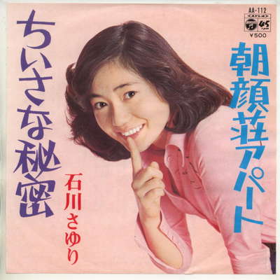 商品情報【種別／分類】EPレコード／邦楽【アーティスト】石川さゆり【タイトル】ちいさな秘密【発売会社／企画番号】日本コロムビア／AA-112【定価】500【帯】---【ジャケ】良（E）／軽シミ点少【歌詞カード】---【盤】良（E）／光沢（良）、(目視チェックと一部試聴)【備考】---【ひとこと】出品物について■主に目視チェックと一部試聴です1960年代物は危険と思える箇所は試聴検盤しています■詳しい状態などはご質問ください■かすり傷、見た目以上のダメージもある場合もあります、予めご了承ください■平均以上の出品を心掛けていますが、ピチパチノイズはあるものと思ってください発送／送料について発送方法クロネコネコポス便［補償あり、時間帯指定不可、ポスト投函］【送料：250円】※シングルレコード、CDの場合のみ御利用頂けますゆうパック［補償付、時間帯指定可］送料：600円(※北海道、沖縄を除きます。)お支払方法クレジットカード決済楽天銀行振込代金引換(ゆうパック)◆その他の発送方法にも、可能な限り応じます出品者より◆ 山口県のレコード店サウンズです◆ 主なジャンル 洋楽、邦楽、エレキ、ムード、歌謡曲など多数"