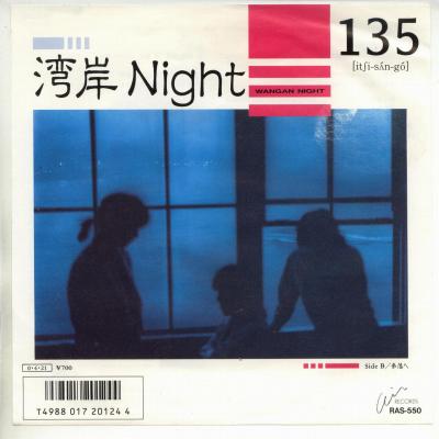 【中古レコード】135/湾岸Night／奈落へ[EPレコード 7inch]