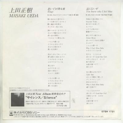 【中古レコード】上田正樹/思い出が降る夜[EP...の紹介画像2