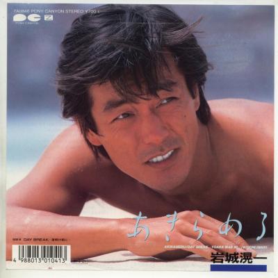 商品情報【種別／分類】EPレコード／邦楽【アーティスト】岩城滉一【タイトル】あきらめる【発売会社／企画番号】ポニーキャニオン／7A-0846【定価】700【帯】---【ジャケ】並（E-）／上部横に軽折れ少、右上にレンタルシール跡【歌詞カード】---【盤】良（E）／光沢（良好）、(目視チェックと一部試聴)【備考】レンタル落ち／この商品はレンタル落ちです。ジャケットのシールは剥がしてあります。盤質の良い稀少盤から選んで出品しています【ひとこと】出品物について■主に目視チェックと一部試聴です1960年代物は危険と思える箇所は試聴検盤しています■詳しい状態などはご質問ください■かすり傷、見た目以上のダメージもある場合もあります、予めご了承ください■平均以上の出品を心掛けていますが、ピチパチノイズはあるものと思ってください発送／送料について発送方法クロネコネコポス便［補償あり、時間帯指定不可、ポスト投函］【送料：250円】※シングルレコード、CDの場合のみ御利用頂けますゆうパック［補償付、時間帯指定可］送料：600円(※北海道、沖縄を除きます。)お支払方法クレジットカード決済楽天銀行振込代金引換(ゆうパック)◆その他の発送方法にも、可能な限り応じます出品者より◆ 山口県のレコード店サウンズです◆ 主なジャンル 洋楽、邦楽、エレキ、ムード、歌謡曲など多数"