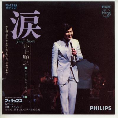 商品情報【種別／分類】EPレコード／邦楽【アーティスト】井上順之【タイトル】涙【発売会社／企画番号】日本フォノグラム／FS-1235【定価】400【帯】---【ジャケ】良好（E+）【歌詞カード】---【盤】良（E）／光沢（良）、軽スレ少、軽チリノイズ少、(目視チェックと一部試聴)【備考】---【ひとこと】出品物について■主に目視チェックと一部試聴です1960年代物は危険と思える箇所は試聴検盤しています■詳しい状態などはご質問ください■かすり傷、見た目以上のダメージもある場合もあります、予めご了承ください■平均以上の出品を心掛けていますが、ピチパチノイズはあるものと思ってください発送／送料について発送方法クロネコネコポス便［補償あり、時間帯指定不可、ポスト投函］【送料：250円】※シングルレコード、CDの場合のみ御利用頂けますゆうパック［補償付、時間帯指定可］送料：600円(※北海道、沖縄を除きます。)お支払方法クレジットカード決済楽天銀行振込代金引換(ゆうパック)◆その他の発送方法にも、可能な限り応じます出品者より◆ 山口県のレコード店サウンズです◆ 主なジャンル 洋楽、邦楽、エレキ、ムード、歌謡曲など多数"