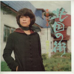 【中古レコード】大谷ひで子/北国の街／純情ひとすじ[EPレコード 7inch]