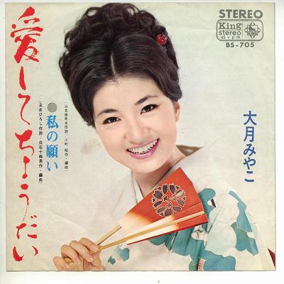 商品情報【種別／分類】EPレコード／邦楽【アーティスト】大月みやこ【タイトル】愛してちょうだい【発売会社／企画番号】キング／BS-705【定価】330【帯】　【ジャケ】良（E）／Wジャケ、軽シワ少、軽シミ点少【歌詞カード】（Wジャケ内側に記載）【盤】良（E）／光沢（並）、軽チリノイズ、(A面試聴)【備考】---／---【ひとこと】出品物について■主に目視チェックと一部試聴です1960年代物は危険と思える箇所は試聴検盤しています■詳しい状態などはご質問ください■かすり傷、見た目以上のダメージもある場合もあります、予めご了承ください■平均以上の出品を心掛けていますが、ピチパチノイズはあるものと思ってください発送／送料について発送方法クロネコネコポス便［補償あり、時間帯指定不可、ポスト投函］【送料：250円】※シングルレコード、CDの場合のみ御利用頂けますゆうパック［補償付、時間帯指定可］送料：600円(※北海道、沖縄を除きます。)お支払方法クレジットカード決済楽天銀行振込代金引換(ゆうパック)◆その他の発送方法にも、可能な限り応じます出品者より◆ 山口県のレコード店サウンズです◆ 主なジャンル 洋楽、邦楽、エレキ、ムード、歌謡曲など多数"