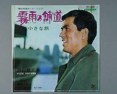 【中古レコード】加山雄三/霧雨の舗道／小さな旅 EPレコード 7inch