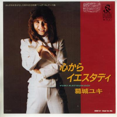 商品情報【種別／分類】EPレコード／邦楽【アーティスト】葛城ユキ【タイトル】心からイエスタディ【発売会社／企画番号】ラジオシティ／RD-4096【定価】700【帯】---【ジャケ】並（E-）／右上に軽シール跡【歌詞カード】---【盤】良（E）／光沢（良）、(目視チェックと一部試聴)【備考】まんが日本昔ばなし10周年記映画「ごんぎつね」テーマ曲【ひとこと】出品物について■主に目視チェックと一部試聴です1960年代物は危険と思える箇所は試聴検盤しています■詳しい状態などはご質問ください■かすり傷、見た目以上のダメージもある場合もあります、予めご了承ください■平均以上の出品を心掛けていますが、ピチパチノイズはあるものと思ってください発送／送料について発送方法クロネコネコポス便［補償あり、時間帯指定不可、ポスト投函］【送料：250円】※シングルレコード、CDの場合のみ御利用頂けますゆうパック［補償付、時間帯指定可］送料：600円(※北海道、沖縄を除きます。)お支払方法クレジットカード決済楽天銀行振込代金引換(ゆうパック)◆その他の発送方法にも、可能な限り応じます出品者より◆ 山口県のレコード店サウンズです◆ 主なジャンル 洋楽、邦楽、エレキ、ムード、歌謡曲など多数"