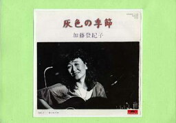 【中古レコード】加藤登紀子/灰色の季節／カーニバル[EPレコード 7inch]