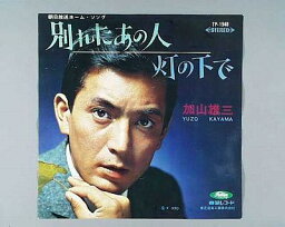 【中古レコード】加山雄三/別れたあの人／灯の下で[EPレコード 7inch]