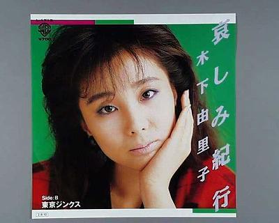 商品情報【種別／分類】EPレコード／邦楽【アーティスト】木下由里子【タイトル】哀しみ紀行【発売会社／企画番号】ワーナー・パイオニア／L-1715【定価】700【帯】---【ジャケ】良好（E+）【歌詞カード】---【盤】良好（E+）／(目視チェックと一部試聴)【備考】−【ひとこと】出品物について■主に目視チェックと一部試聴です1960年代物は危険と思える箇所は試聴検盤しています■詳しい状態などはご質問ください■かすり傷、見た目以上のダメージもある場合もあります、予めご了承ください■平均以上の出品を心掛けていますが、ピチパチノイズはあるものと思ってください発送／送料について発送方法クロネコネコポス便［補償あり、時間帯指定不可、ポスト投函］【送料：250円】※シングルレコード、CDの場合のみ御利用頂けますゆうパック［補償付、時間帯指定可］送料：600円(※北海道、沖縄を除きます。)お支払方法クレジットカード決済楽天銀行振込代金引換(ゆうパック)◆その他の発送方法にも、可能な限り応じます出品者より◆ 山口県のレコード店サウンズです◆ 主なジャンル 洋楽、邦楽、エレキ、ムード、歌謡曲など多数"