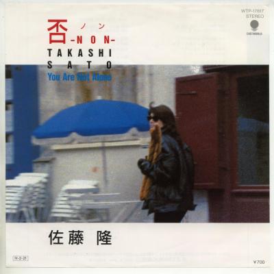 商品情報【種別／分類】EPレコード／邦楽【アーティスト】佐藤隆【タイトル】否-NON-【発売会社／企画番号】東芝EMI／WTP-17817【定価】700【帯】---【ジャケ】並（E-）／右上にレンタルシール跡【歌詞カード】---【盤】良（E）／光沢（良）、軽チリノイズ少、(目視チェックと一部試聴)【備考】レンタル落ち、【ひとこと】出品物について■主に目視チェックと一部試聴です1960年代物は危険と思える箇所は試聴検盤しています■詳しい状態などはご質問ください■かすり傷、見た目以上のダメージもある場合もあります、予めご了承ください■平均以上の出品を心掛けていますが、ピチパチノイズはあるものと思ってください発送／送料について発送方法クロネコネコポス便［補償あり、時間帯指定不可、ポスト投函］【送料：250円】※シングルレコード、CDの場合のみ御利用頂けますゆうパック［補償付、時間帯指定可］送料：600円(※北海道、沖縄を除きます。)お支払方法クレジットカード決済楽天銀行振込代金引換(ゆうパック)◆その他の発送方法にも、可能な限り応じます出品者より◆ 山口県のレコード店サウンズです◆ 主なジャンル 洋楽、邦楽、エレキ、ムード、歌謡曲など多数"