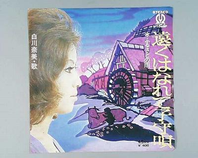 商品情報【種別／分類】EPレコード／邦楽【アーティスト】白川奈美【タイトル】遠くはなれて子守唄【発売会社／企画番号】ワーナー・パイオニア／L-1048P【定価】400【帯】---【ジャケ】並（E-）【歌詞カード】---【盤】良（E）／(目視チェックと一部試聴)【備考】ジャケ軽折れ跡【ひとこと】出品物について■主に目視チェックと一部試聴です1960年代物は危険と思える箇所は試聴検盤しています■詳しい状態などはご質問ください■かすり傷、見た目以上のダメージもある場合もあります、予めご了承ください■平均以上の出品を心掛けていますが、ピチパチノイズはあるものと思ってください発送／送料について発送方法クロネコネコポス便［補償あり、時間帯指定不可、ポスト投函］【送料：250円】※シングルレコード、CDの場合のみ御利用頂けますゆうパック［補償付、時間帯指定可］送料：600円(※北海道、沖縄を除きます。)お支払方法クレジットカード決済楽天銀行振込代金引換(ゆうパック)◆その他の発送方法にも、可能な限り応じます出品者より◆ 山口県のレコード店サウンズです◆ 主なジャンル 洋楽、邦楽、エレキ、ムード、歌謡曲など多数"