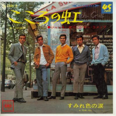 【中古レコード】ジャッキー吉川とブルー・コメッツ/こころの虹／すみれ色の涙[EPレコード 7inch]