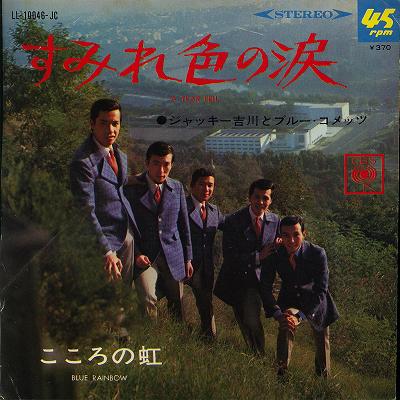 【中古レコード】ジャッキー吉川とブルー・コメッツ/すみれ色の涙／こころの虹／すみれ色の涙[EPレコード 7inch]