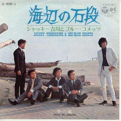 【中古レコード】ジャッキー吉川とブルー・コメッツ/海辺の石段／冬の嵐[EPレコード 7inch]