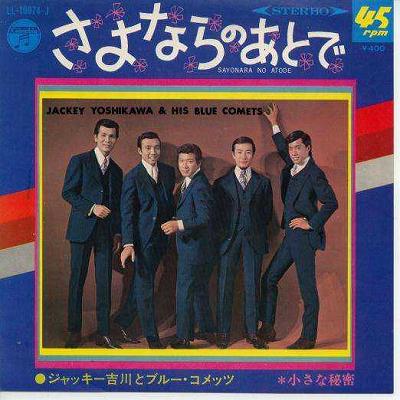 【中古レコード】ジャッキー吉川とブルー・コメッツ/さよならのあとで／小さな秘密[EPレコード 7inch]