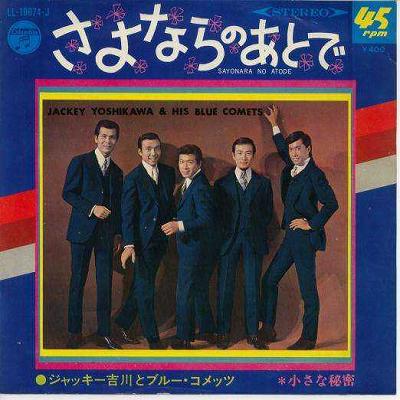 Artist Name: Ra Line - 【中古レコード】ジャッキー吉川とブルー・コメッツ/さよならのあとで／小さな秘密[EPレコード 7inch]