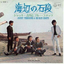 【中古レコード】ジャッキー吉川とブルー・コメッツ/海辺の石段／冬の嵐[EPレコード 7inch]