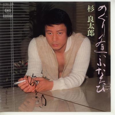 商品情報【種別／分類】EPレコード／邦楽【アーティスト】杉良太郎【タイトル】めぐり逢いふたたび【発売会社／企画番号】CBSソニー／07SH-954【定価】700【帯】---【ジャケ】良好（E+）【歌詞カード】---【盤】良（E）／光沢（良好）、(目視チェックと一部試聴)【備考】ジャケ違いが有ります【ひとこと】出品物について■主に目視チェックと一部試聴です1960年代物は危険と思える箇所は試聴検盤しています■詳しい状態などはご質問ください■かすり傷、見た目以上のダメージもある場合もあります、予めご了承ください■平均以上の出品を心掛けていますが、ピチパチノイズはあるものと思ってください発送／送料について発送方法クロネコネコポス便［補償あり、時間帯指定不可、ポスト投函］【送料：250円】※シングルレコード、CDの場合のみ御利用頂けますゆうパック［補償付、時間帯指定可］送料：600円(※北海道、沖縄を除きます。)お支払方法クレジットカード決済楽天銀行振込代金引換(ゆうパック)◆その他の発送方法にも、可能な限り応じます出品者より◆ 山口県のレコード店サウンズです◆ 主なジャンル 洋楽、邦楽、エレキ、ムード、歌謡曲など多数"