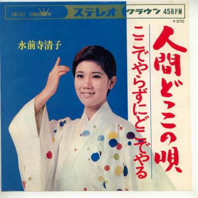 商品情報【種別／分類】EPレコード／邦楽【アーティスト】水前寺清子【タイトル】人間どっこの唄【発売会社／企画番号】クラウン／CW-937【定価】400【帯】---【ジャケ】良（E）／裏に書込【歌詞カード】---【盤】良（E）／光沢（良）、軽スレ少、エッジに軽歪み（プレイOK。導入時にノイズあり)、軽チリノイズ少、(A面試聴)【備考】---【ひとこと】出品物について■主に目視チェックと一部試聴です1960年代物は危険と思える箇所は試聴検盤しています■詳しい状態などはご質問ください■かすり傷、見た目以上のダメージもある場合もあります、予めご了承ください■平均以上の出品を心掛けていますが、ピチパチノイズはあるものと思ってください発送／送料について発送方法クロネコネコポス便［補償あり、時間帯指定不可、ポスト投函］【送料：250円】※シングルレコード、CDの場合のみ御利用頂けますゆうパック［補償付、時間帯指定可］送料：600円(※北海道、沖縄を除きます。)お支払方法クレジットカード決済楽天銀行振込代金引換(ゆうパック)◆その他の発送方法にも、可能な限り応じます出品者より◆ 山口県のレコード店サウンズです◆ 主なジャンル 洋楽、邦楽、エレキ、ムード、歌謡曲など多数"