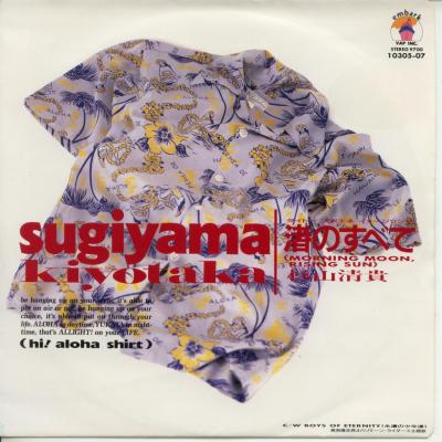 Rakuten - 【中古レコード】杉山清貴/渚のすべて／永遠の少年達[EPレコード 7inch]