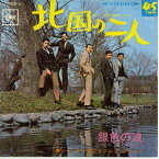 【中古レコード】ジャッキー吉川とブルー・コメッツ/北国の二人／銀色の波[EPレコード 7inch]