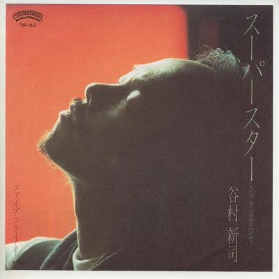 商品情報【種別／分類】EPレコード／邦楽【アーティスト】谷村新司【タイトル】スーパースター【発売会社／企画番号】ポリスター／7P-50【定価】700【帯】---【ジャケ】良好（E+）【歌詞カード】---【盤】良（E）／光沢（良）、(A面試聴)【備考】---／---【ひとこと】出品物について■主に目視チェックと一部試聴です1960年代物は危険と思える箇所は試聴検盤しています■詳しい状態などはご質問ください■かすり傷、見た目以上のダメージもある場合もあります、予めご了承ください■平均以上の出品を心掛けていますが、ピチパチノイズはあるものと思ってください発送／送料について発送方法クロネコネコポス便［補償あり、時間帯指定不可、ポスト投函］【送料：250円】※シングルレコード、CDの場合のみ御利用頂けますゆうパック［補償付、時間帯指定可］送料：600円(※北海道、沖縄を除きます。)お支払方法クレジットカード決済楽天銀行振込代金引換(ゆうパック)◆その他の発送方法にも、可能な限り応じます出品者より◆ 山口県のレコード店サウンズです◆ 主なジャンル 洋楽、邦楽、エレキ、ムード、歌謡曲など多数"