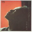 【中古レコード】谷村新司/スーパースター[EPレコード 7inch]