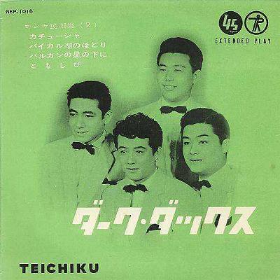 【中古レコード】ダーク ダックス/カチューシャ＋3（ロシア民謡2） EPレコード 7inch