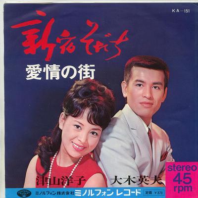 商品情報【種別／分類】EPレコード／邦楽【アーティスト】津山洋子／大木英夫【タイトル】新宿そだち（振付）【発売会社／企画番号】ミノルフォン／KA-151【定価】370【帯】---【ジャケ】良（E）／Wジャケ【歌詞カード】（Wジャケ内側に記載）【盤】良（E）／光沢（良）、(A面試聴)【備考】---【ひとこと】出品物について■主に目視チェックと一部試聴です1960年代物は危険と思える箇所は試聴検盤しています■詳しい状態などはご質問ください■かすり傷、見た目以上のダメージもある場合もあります、予めご了承ください■平均以上の出品を心掛けていますが、ピチパチノイズはあるものと思ってください発送／送料について発送方法クロネコネコポス便［補償あり、時間帯指定不可、ポスト投函］【送料：250円】※シングルレコード、CDの場合のみ御利用頂けますゆうパック［補償付、時間帯指定可］送料：600円(※北海道、沖縄を除きます。)お支払方法クレジットカード決済楽天銀行振込代金引換(ゆうパック)◆その他の発送方法にも、可能な限り応じます出品者より◆ 山口県のレコード店サウンズです◆ 主なジャンル 洋楽、邦楽、エレキ、ムード、歌謡曲など多数"