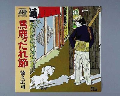 商品情報【種別／分類】EPレコード／邦楽【アーティスト】徳久広司【タイトル】馬鹿ったれ節【発売会社／企画番号】ワーナー・パイオニア／L-1293【定価】500【帯】---【ジャケ】良（E）【歌詞カード】---【盤】良（E）／(目視チェックと一部試聴)【備考】−【ひとこと】出品物について■主に目視チェックと一部試聴です1960年代物は危険と思える箇所は試聴検盤しています■詳しい状態などはご質問ください■かすり傷、見た目以上のダメージもある場合もあります、予めご了承ください■平均以上の出品を心掛けていますが、ピチパチノイズはあるものと思ってください発送／送料について発送方法クロネコネコポス便［補償あり、時間帯指定不可、ポスト投函］【送料：250円】※シングルレコード、CDの場合のみ御利用頂けますゆうパック［補償付、時間帯指定可］送料：600円(※北海道、沖縄を除きます。)お支払方法クレジットカード決済楽天銀行振込代金引換(ゆうパック)◆その他の発送方法にも、可能な限り応じます出品者より◆ 山口県のレコード店サウンズです◆ 主なジャンル 洋楽、邦楽、エレキ、ムード、歌謡曲など多数"