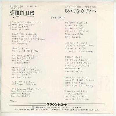 【中古レコード】とみたゆう子/シークレット・リ...の紹介画像2