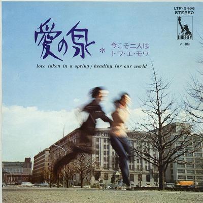 商品情報【種別／分類】EPレコード／邦楽【アーティスト】トワ・エ・モワ【タイトル】愛の泉【発売会社／企画番号】東芝音工／LTP-2456【定価】400【帯】---【ジャケ】良（E）／軽シワ少【歌詞カード】---【盤】良好（E+）／光沢（良好）、(A面試聴)【備考】---【ひとこと】出品物について■主に目視チェックと一部試聴です1960年代物は危険と思える箇所は試聴検盤しています■詳しい状態などはご質問ください■かすり傷、見た目以上のダメージもある場合もあります、予めご了承ください■平均以上の出品を心掛けていますが、ピチパチノイズはあるものと思ってください発送／送料について発送方法クロネコネコポス便［補償あり、時間帯指定不可、ポスト投函］【送料：250円】※シングルレコード、CDの場合のみ御利用頂けますゆうパック［補償付、時間帯指定可］送料：600円(※北海道、沖縄を除きます。)お支払方法クレジットカード決済楽天銀行振込代金引換(ゆうパック)◆その他の発送方法にも、可能な限り応じます出品者より◆ 山口県のレコード店サウンズです◆ 主なジャンル 洋楽、邦楽、エレキ、ムード、歌謡曲など多数"