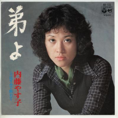 商品情報【種別／分類】EPレコード／邦楽【アーティスト】内藤やす子【タイトル】弟よ【発売会社／企画番号】日本コロムビア／AA-155【定価】500【帯】---【ジャケ】良（E）／軽折れ少【歌詞カード】---【盤】良（E）／光沢（良）、(目視チェックと一部試聴)【備考】---【ひとこと】出品物について■主に目視チェックと一部試聴です1960年代物は危険と思える箇所は試聴検盤しています■詳しい状態などはご質問ください■かすり傷、見た目以上のダメージもある場合もあります、予めご了承ください■平均以上の出品を心掛けていますが、ピチパチノイズはあるものと思ってください発送／送料について発送方法クロネコネコポス便［補償あり、時間帯指定不可、ポスト投函］【送料：250円】※シングルレコード、CDの場合のみ御利用頂けますゆうパック［補償付、時間帯指定可］送料：600円(※北海道、沖縄を除きます。)お支払方法クレジットカード決済楽天銀行振込代金引換(ゆうパック)◆その他の発送方法にも、可能な限り応じます出品者より◆ 山口県のレコード店サウンズです◆ 主なジャンル 洋楽、邦楽、エレキ、ムード、歌謡曲など多数"