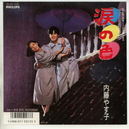 【中古レコード】内藤やす子/涙の色／Bye bye yesterday[EPレコード 7inch]