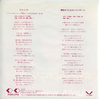 【中古レコード】中村由真/ジレンマ／涙をかくしたロンリィ・ボーイ[EPレコード 7inch]