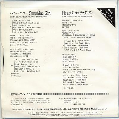 【中古レコード】新田純一/ハニーハニー Sunshine girl／Heart にタッチ・ダウン[EPレコード 7inch]