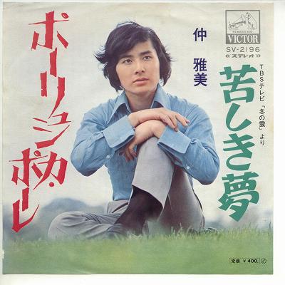 商品情報【種別／分類】EPレコード／邦楽【アーティスト】仲雅美【タイトル】ポーリシュカ・ポーレ【発売会社／企画番号】日本ビクター／SV-2196【定価】400【帯】---【ジャケ】良（E）／裏に軽シミ点少【歌詞カード】（ジャケ裏に記載）【盤】良（E）／光沢（良）、(目視チェックと一部試聴)【備考】---【ひとこと】出品物について■主に目視チェックと一部試聴です1960年代物は危険と思える箇所は試聴検盤しています■詳しい状態などはご質問ください■かすり傷、見た目以上のダメージもある場合もあります、予めご了承ください■平均以上の出品を心掛けていますが、ピチパチノイズはあるものと思ってください発送／送料について発送方法クロネコネコポス便［補償あり、時間帯指定不可、ポスト投函］【送料：250円】※シングルレコード、CDの場合のみ御利用頂けますゆうパック［補償付、時間帯指定可］送料：600円(※北海道、沖縄を除きます。)お支払方法クレジットカード決済楽天銀行振込代金引換(ゆうパック)◆その他の発送方法にも、可能な限り応じます出品者より◆ 山口県のレコード店サウンズです◆ 主なジャンル 洋楽、邦楽、エレキ、ムード、歌謡曲など多数"