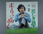 【中古レコード】仲雅美/ポーリュシカ・ポーレ／苦しき夢[EPレコード 7inch]