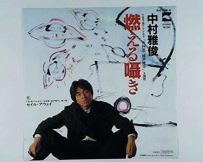 商品情報【種別／分類】EPレコード／邦楽【アーティスト】中村雅俊【タイトル】燃える囁き【発売会社／企画番号】日本コロムビア／AH-328【定価】700【帯】---【ジャケ】良好（E+）【歌詞カード】---【盤】良好（E+）／(目視チェックと一部試聴)【備考】　【ひとこと】出品物について■主に目視チェックと一部試聴です1960年代物は危険と思える箇所は試聴検盤しています■詳しい状態などはご質問ください■かすり傷、見た目以上のダメージもある場合もあります、予めご了承ください■平均以上の出品を心掛けていますが、ピチパチノイズはあるものと思ってください発送／送料について発送方法クロネコネコポス便［補償あり、時間帯指定不可、ポスト投函］【送料：250円】※シングルレコード、CDの場合のみ御利用頂けますゆうパック［補償付、時間帯指定可］送料：600円(※北海道、沖縄を除きます。)お支払方法クレジットカード決済楽天銀行振込代金引換(ゆうパック)◆その他の発送方法にも、可能な限り応じます出品者より◆ 山口県のレコード店サウンズです◆ 主なジャンル 洋楽、邦楽、エレキ、ムード、歌謡曲など多数"