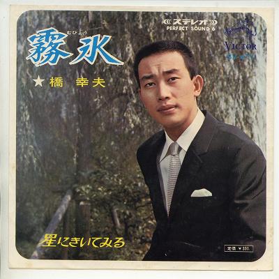 商品情報【種別／分類】EPレコード／邦楽【アーティスト】橋幸夫【タイトル】霧氷【発売会社／企画番号】日本ビクター／SV-471【定価】330【帯】---【ジャケ】良（E）／Wジャケ、軽シミ点少【歌詞カード】（Wジャケ内側に記載）【盤】並（E-）／光沢（並）、スレ、チリパチノイズ、(A面試聴)【備考】---【ひとこと】出品物について■主に目視チェックと一部試聴です1960年代物は危険と思える箇所は試聴検盤しています■詳しい状態などはご質問ください■かすり傷、見た目以上のダメージもある場合もあります、予めご了承ください■平均以上の出品を心掛けていますが、ピチパチノイズはあるものと思ってください発送／送料について発送方法クロネコネコポス便［補償あり、時間帯指定不可、ポスト投函］【送料：250円】※シングルレコード、CDの場合のみ御利用頂けますゆうパック［補償付、時間帯指定可］送料：600円(※北海道、沖縄を除きます。)お支払方法クレジットカード決済楽天銀行振込代金引換(ゆうパック)◆その他の発送方法にも、可能な限り応じます出品者より◆ 山口県のレコード店サウンズです◆ 主なジャンル 洋楽、邦楽、エレキ、ムード、歌謡曲など多数"