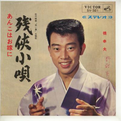 商品情報【種別／分類】EPレコード／邦楽【アーティスト】橋幸夫【タイトル】残侠小唄【発売会社／企画番号】日本ビクター／SV-321【定価】330【帯】---【ジャケ】良（E）／表に書込【歌詞カード】---【盤】並（E-）／光沢（並）、スレ、チリノイズ、軽ビリつき、(A面試聴)【備考】---【ひとこと】出品物について■主に目視チェックと一部試聴です1960年代物は危険と思える箇所は試聴検盤しています■詳しい状態などはご質問ください■かすり傷、見た目以上のダメージもある場合もあります、予めご了承ください■平均以上の出品を心掛けていますが、ピチパチノイズはあるものと思ってください発送／送料について発送方法クロネコネコポス便［補償あり、時間帯指定不可、ポスト投函］【送料：250円】※シングルレコード、CDの場合のみ御利用頂けますゆうパック［補償付、時間帯指定可］送料：600円(※北海道、沖縄を除きます。)お支払方法クレジットカード決済楽天銀行振込代金引換(ゆうパック)◆その他の発送方法にも、可能な限り応じます出品者より◆ 山口県のレコード店サウンズです◆ 主なジャンル 洋楽、邦楽、エレキ、ムード、歌謡曲など多数"