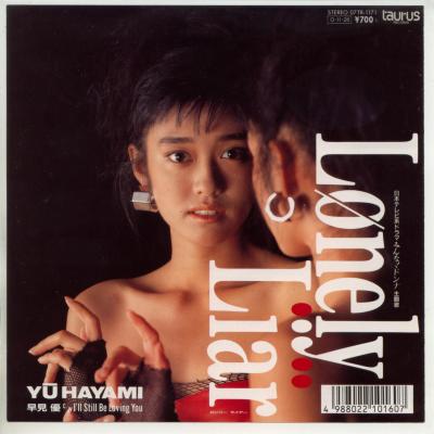 【中古レコード】早見優/ロンリー・ライア／I ll still be loving you[EPレコード 7inch]